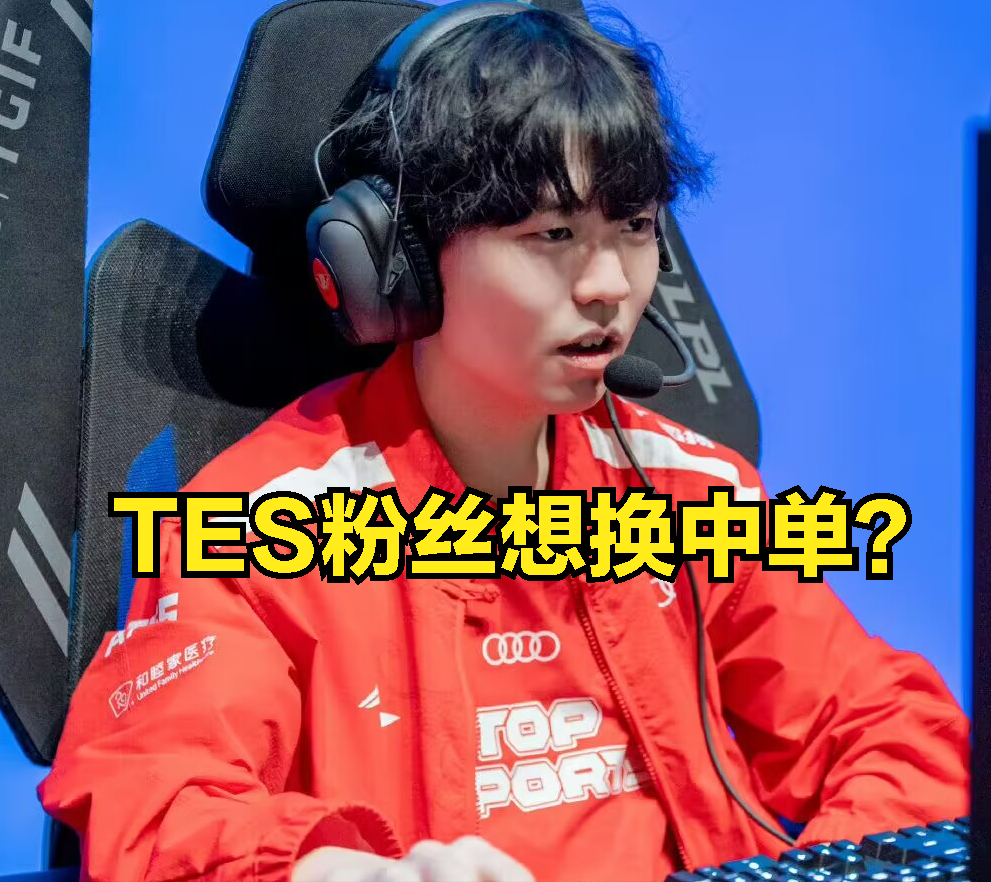 雷速体育-包含Ming回归赛场，高光表现首场状态亮眼，TES观众沸腾！的词条